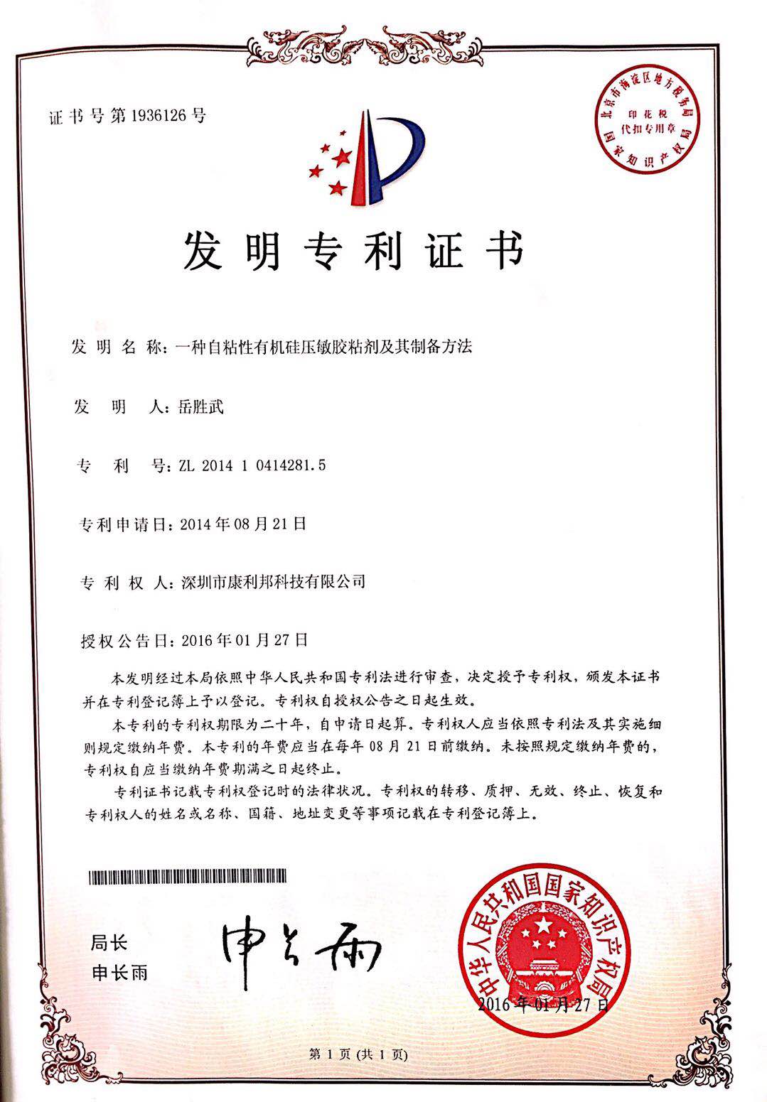 一種高粘度強(qiáng)耐熱改性有機(jī)硅樹脂粘接劑