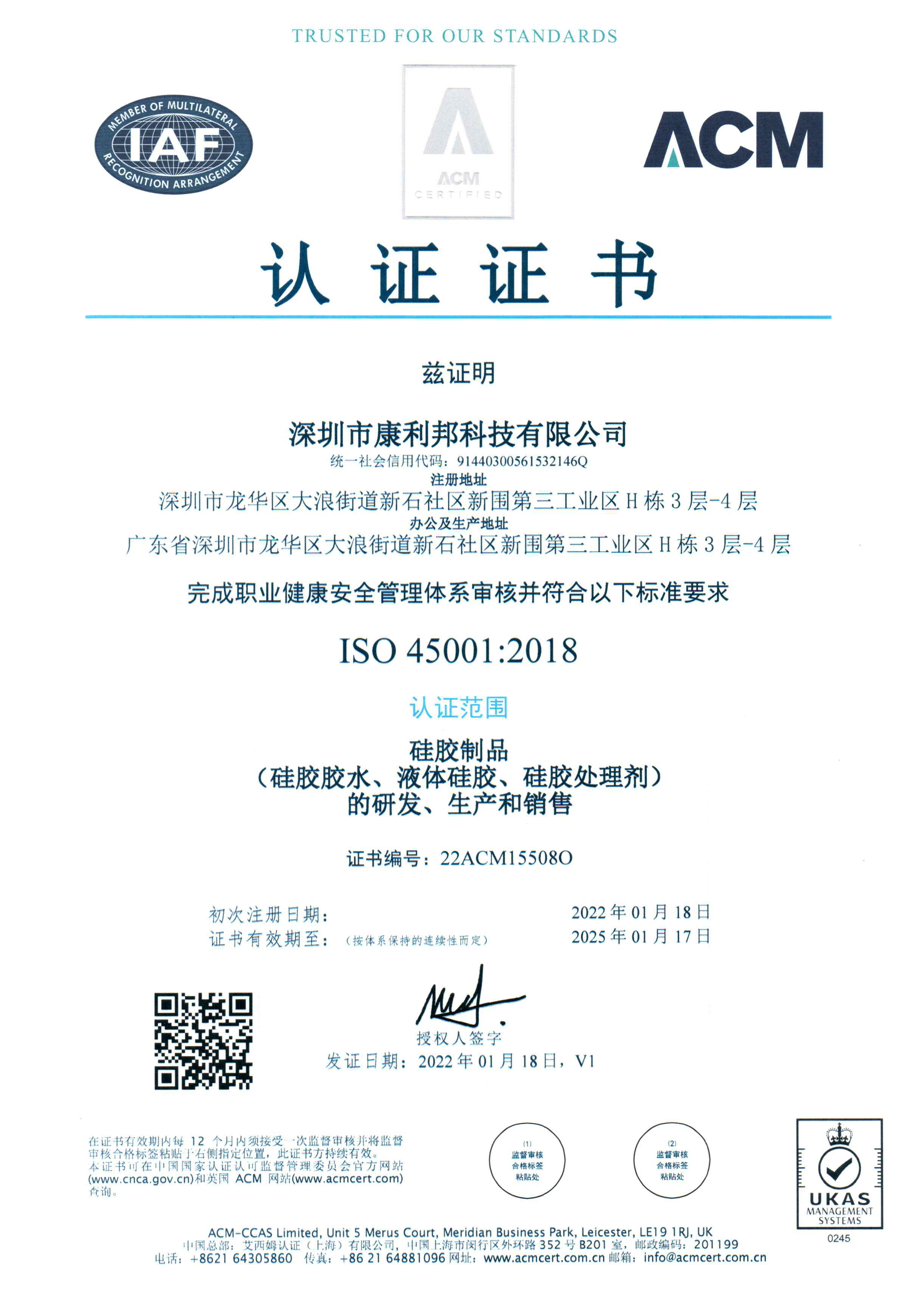 ISO  45001:2018認(rèn)證證書