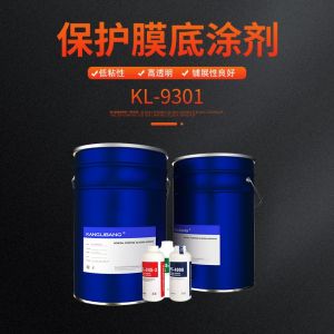 保護膜底涂劑