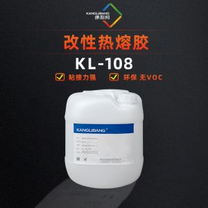 KL-108 改性熱熔膠水