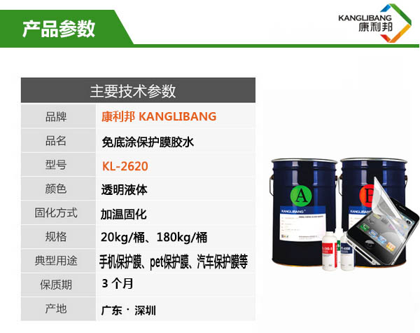 高透明PET薄膜膠水參數(shù)