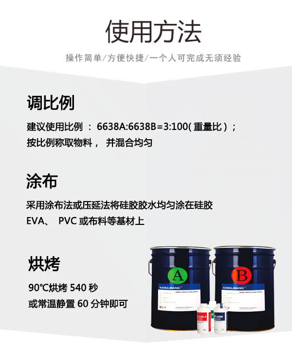 KL-6638醫(yī)用硅凝膠使用方法