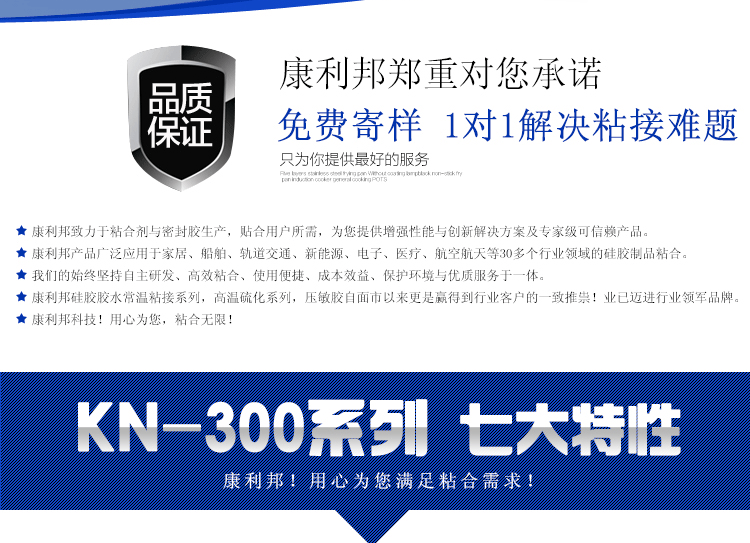 KN-300省底涂免處理硅膠膠水七大特性