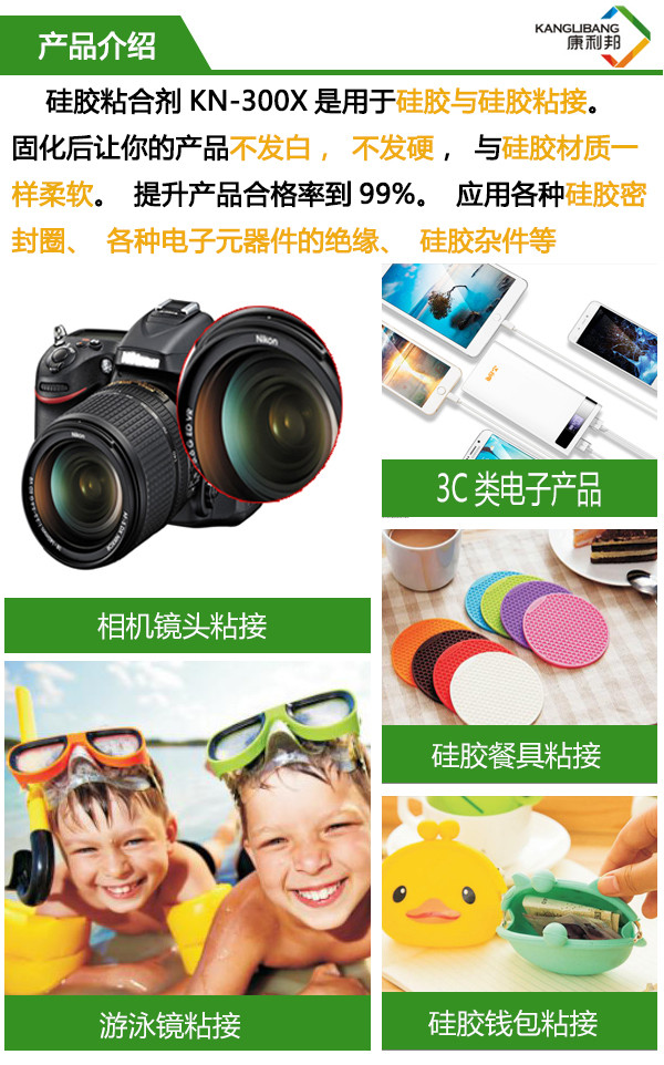 KN-300X慢干型硅膠粘合劑產品介紹