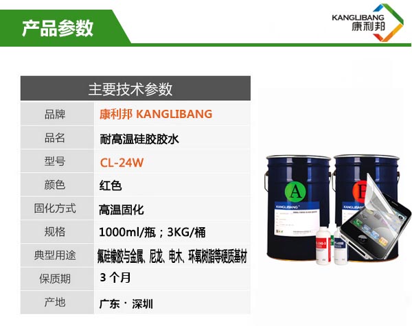 CL-24W產品參數
