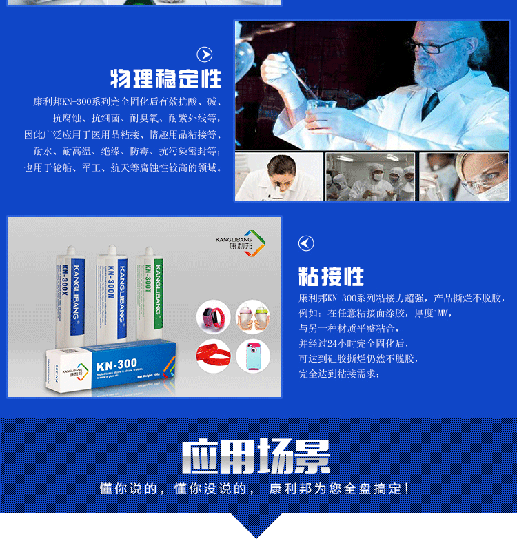 身兼多職KN-300系列硅膠粘合劑