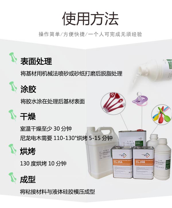 CL-24CW硅膠粘不銹鋼膠水使用方法