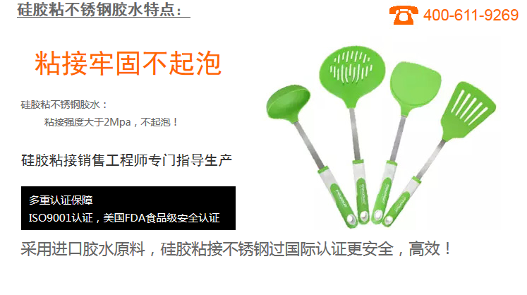 粘接牢固不起泡，ISO9001認證，美國FDA食品級安全認證；采用進口膠水原料的硅膠粘不銹鋼膠水