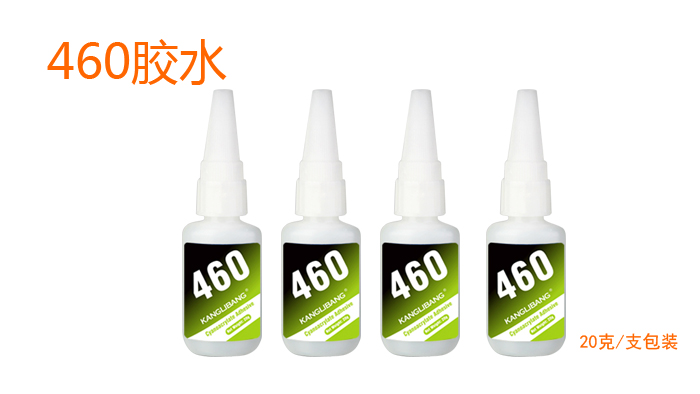 丙烯酸酯快干膠水460,硅膠粘硅膠膠水 丙烯酸酯快干膠水460,硅膠粘硅膠膠水