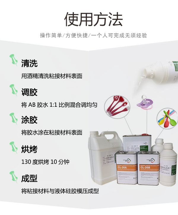 硅膠粘PC/PVC膠水的使用方法