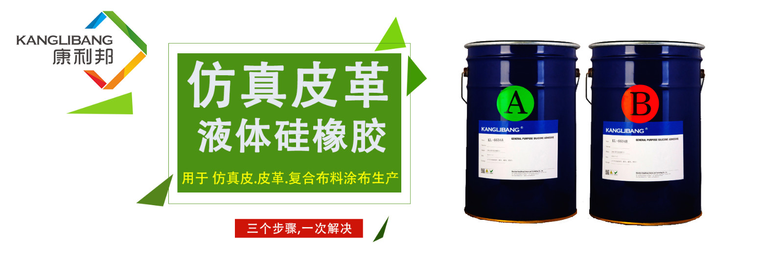 粘滌綸布專用液體硅膠KL-2080AB