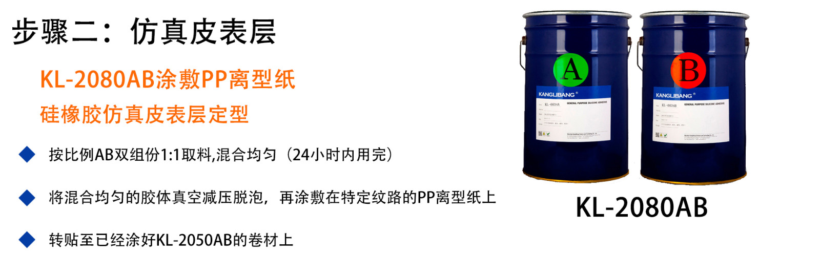 粘滌綸布專用液體硅膠步驟二 
