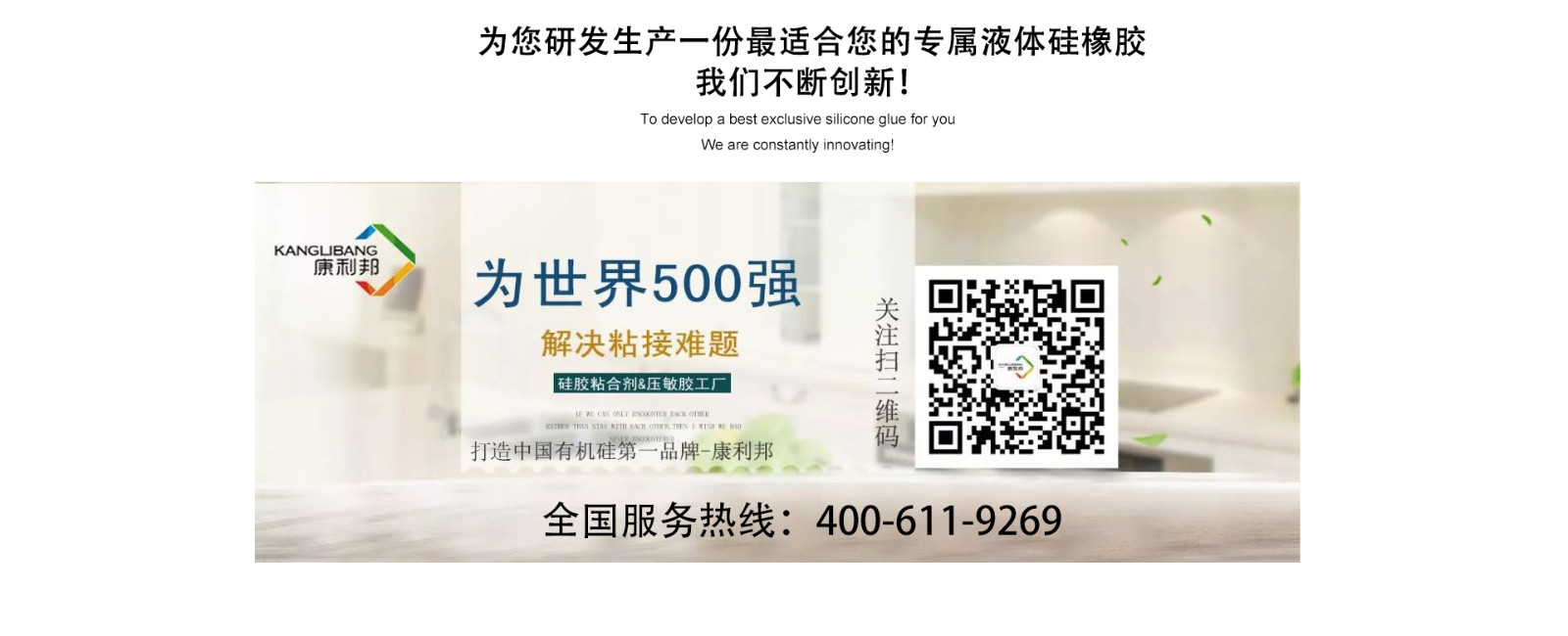 硅膠膠水廠家 13年專業(yè)為您研發(fā)生產(chǎn)一份最合適您的展示液體硅橡膠，我們不端穿心床新