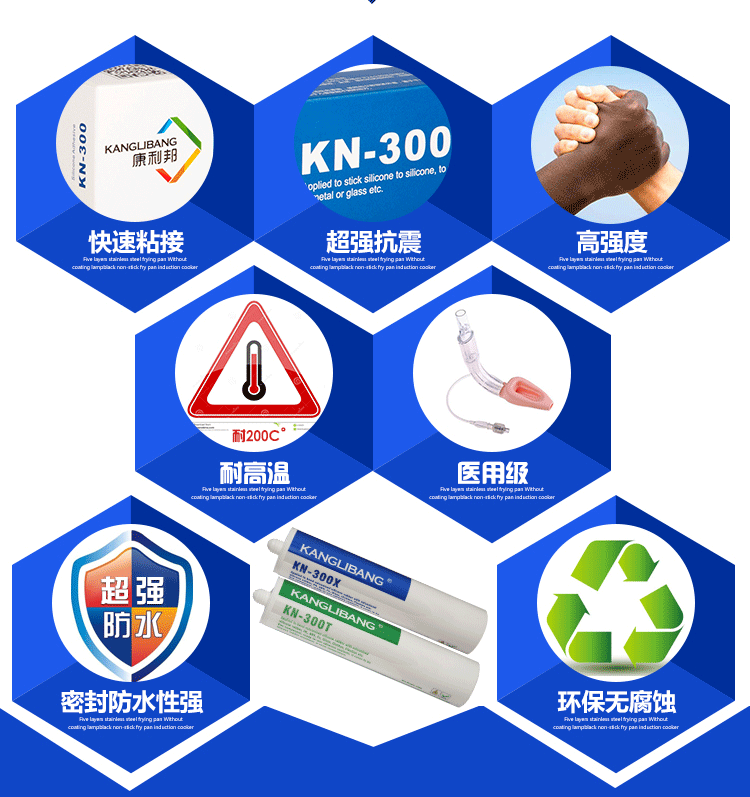 快速粘接 超強抗震 高強度 耐高溫 醫用級別 超強防水密封性 安全環保無毒的KN-300