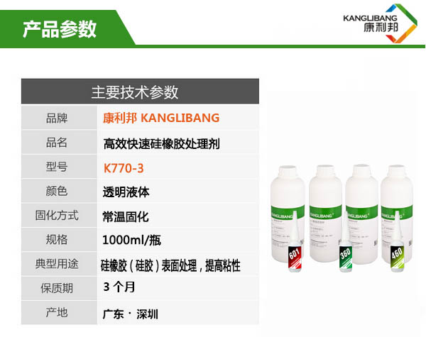 K770-3硅膠表面處理劑廠家直銷
