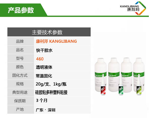 460快干膠 產品主要技術參數