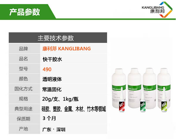 粘力強低白化高粘性瞬間膠水490主要技術參數