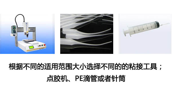 強(qiáng)力快干膠601使用所需工具