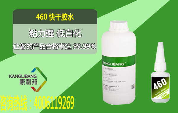 粘硅膠快干膠水460