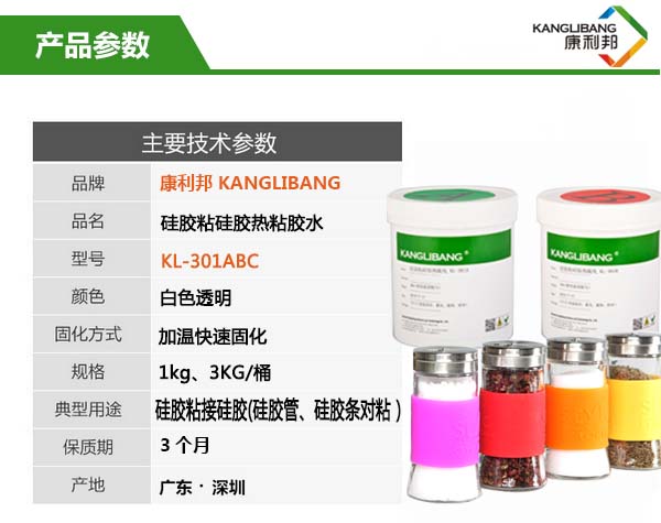 KL-301硅膠粘硅膠膠水主要技術(shù)參數(shù)