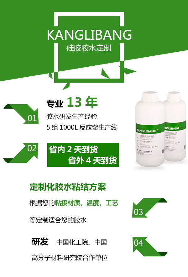 康利邦13年硅膠膠水廠家提供硅膠膠水定制服務