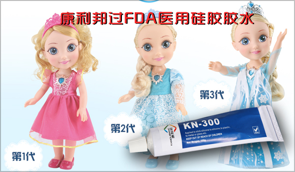 KN-300A過FDA認證的環保硅膠膠水