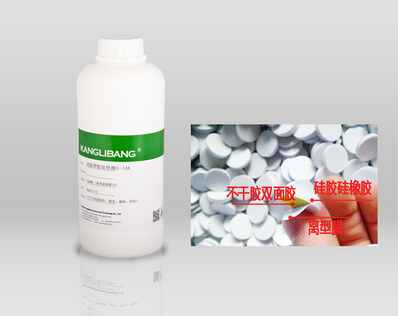 貼雙面膠CL-14硅膠處理劑