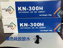 KN-300H硅膠膠水 KN-300H硅膠膠水