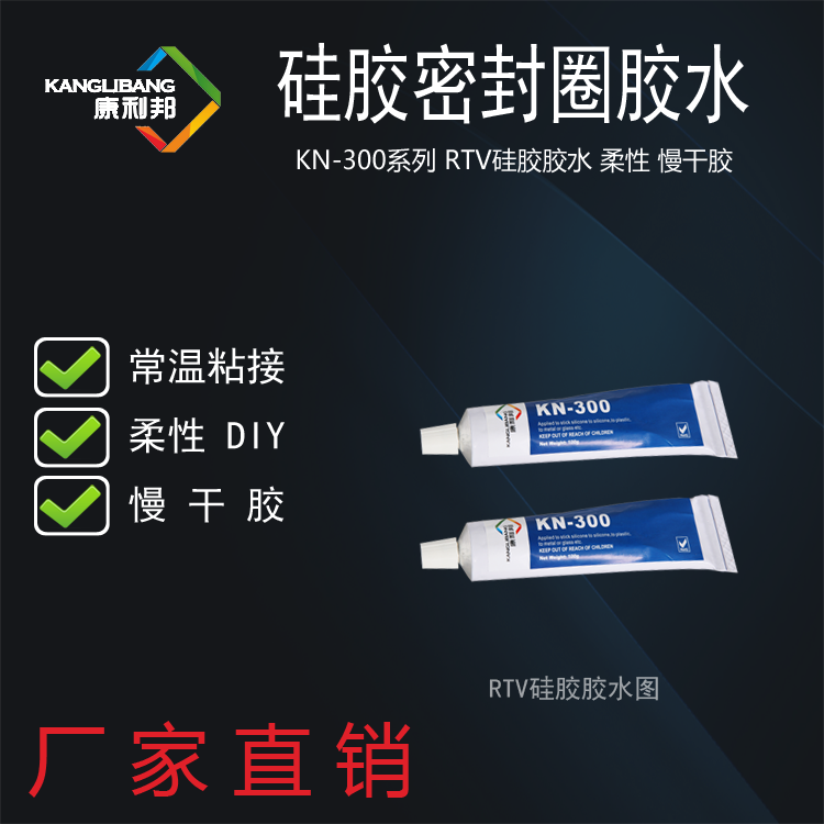 硅膠密封圈膠水KN-300.png