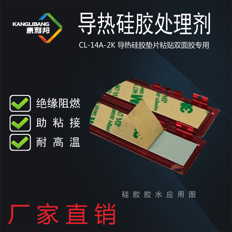 硅膠處理劑應該用什么膠水.png 硅膠處理劑應該用什么膠水.png