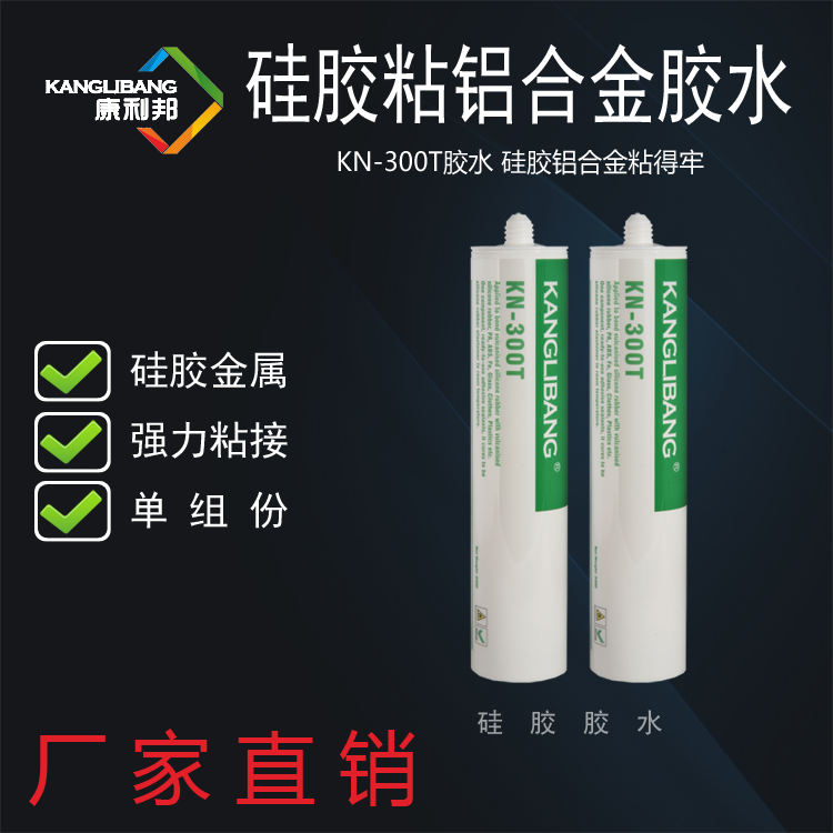 如何選擇硅膠粘鋁膠水.png 如何選擇硅膠粘鋁膠水.png