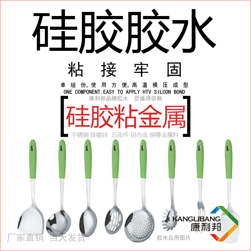 硅膠膠水的用途.png