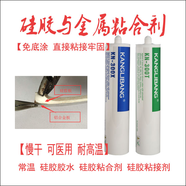 硅膠和金屬怎么粘.jpg 硅膠和金屬怎么粘.jpg