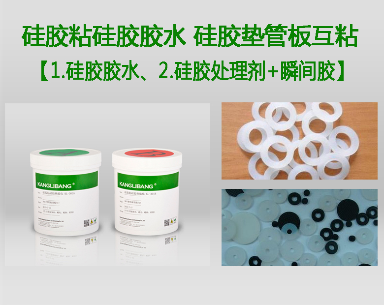 硅膠用什么能粘在一起.jpg