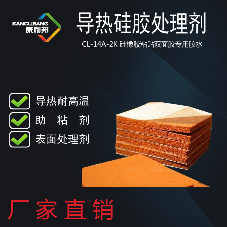 硅膠粘硅膠處理劑.png