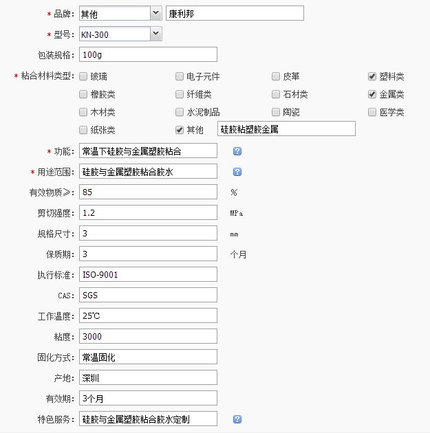 修補硅膠娃娃的膠水.png
