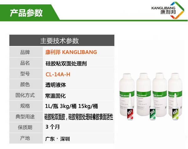 硅膠背膠處理劑.jpg