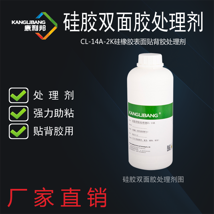 硅膠處理劑.png
