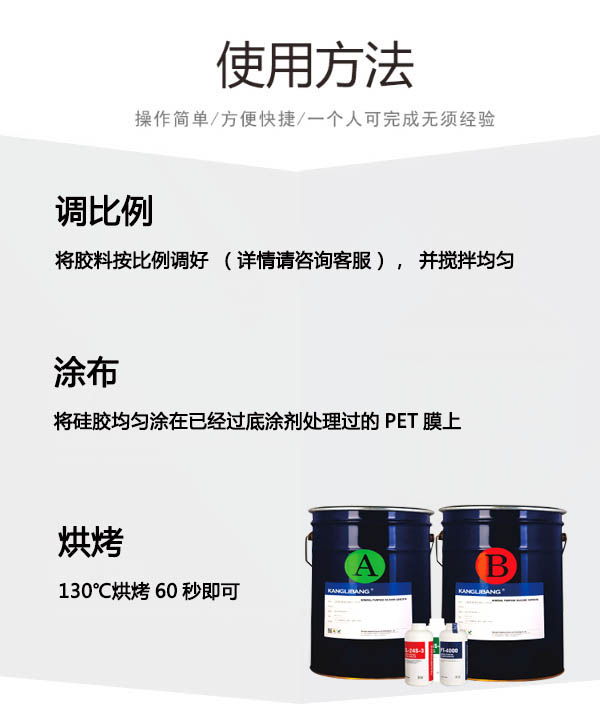有機硅壓敏膠水使用方法
